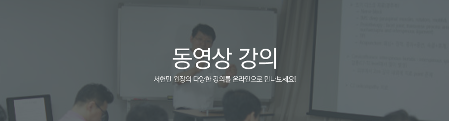 동영상강의