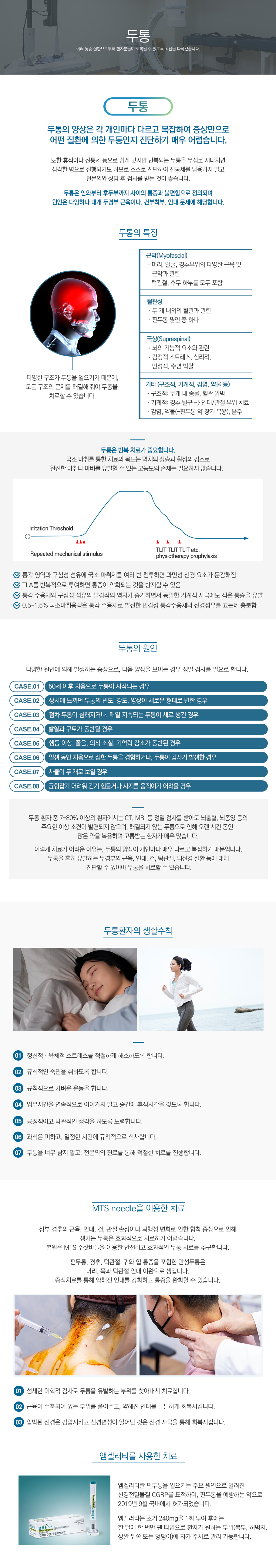 두통