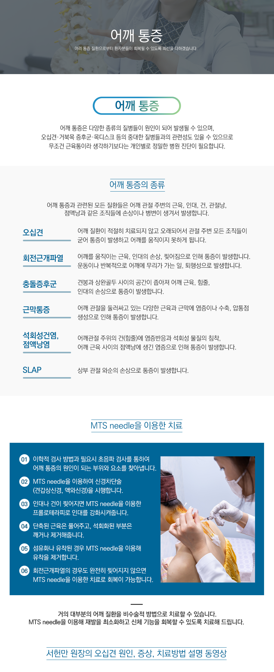 어깨통증