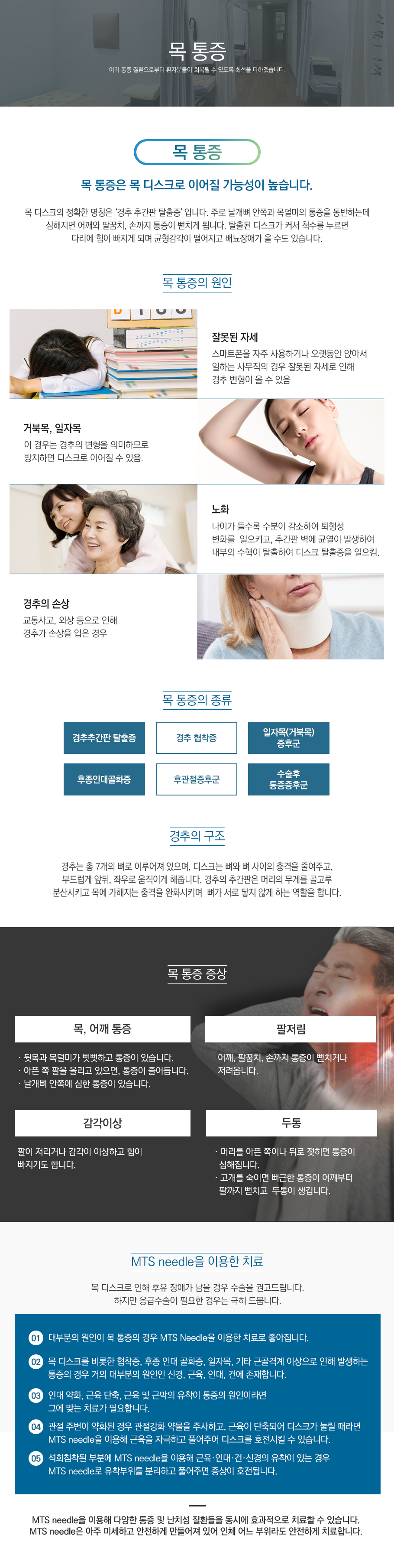 목통증