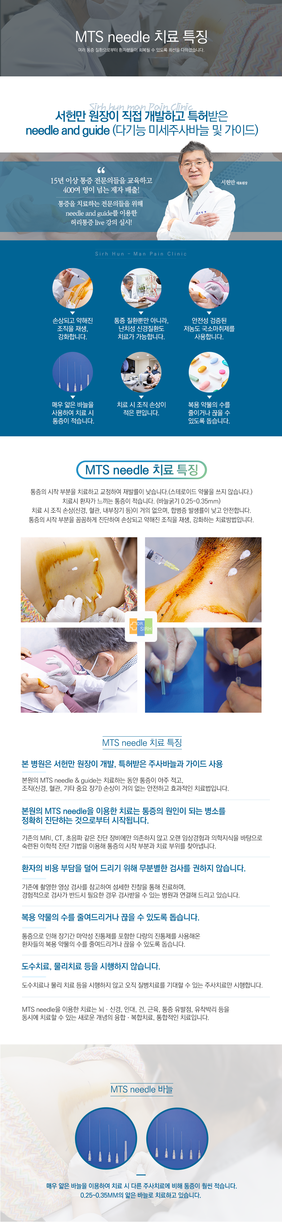 MTS needle 특징