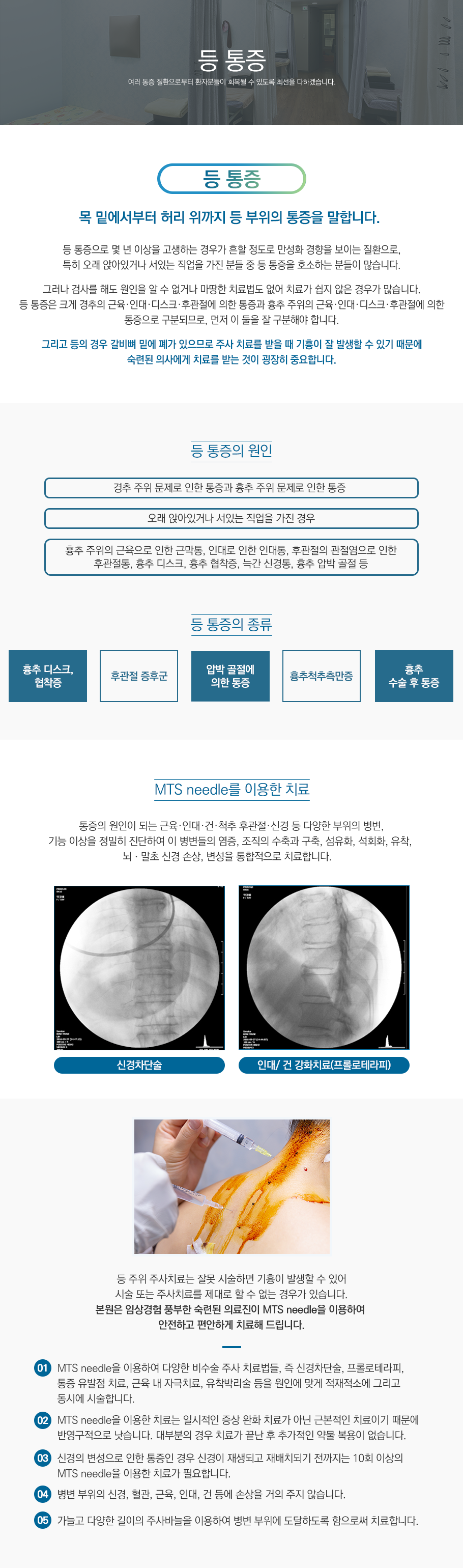 등통증