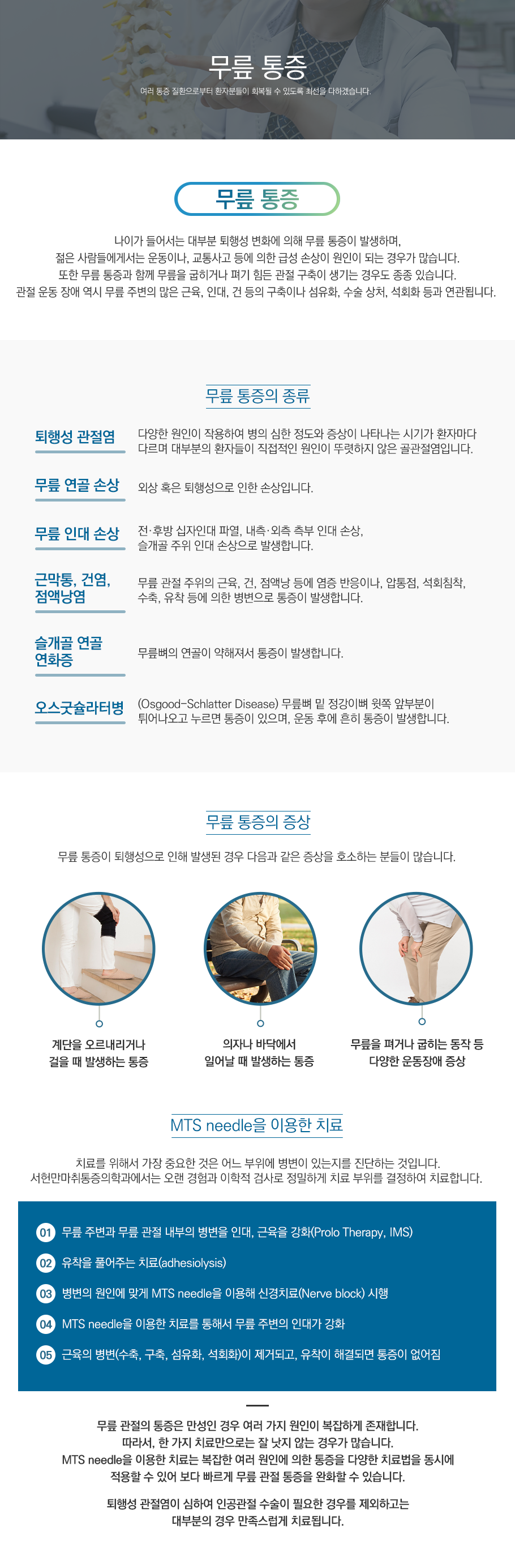 무릎통증