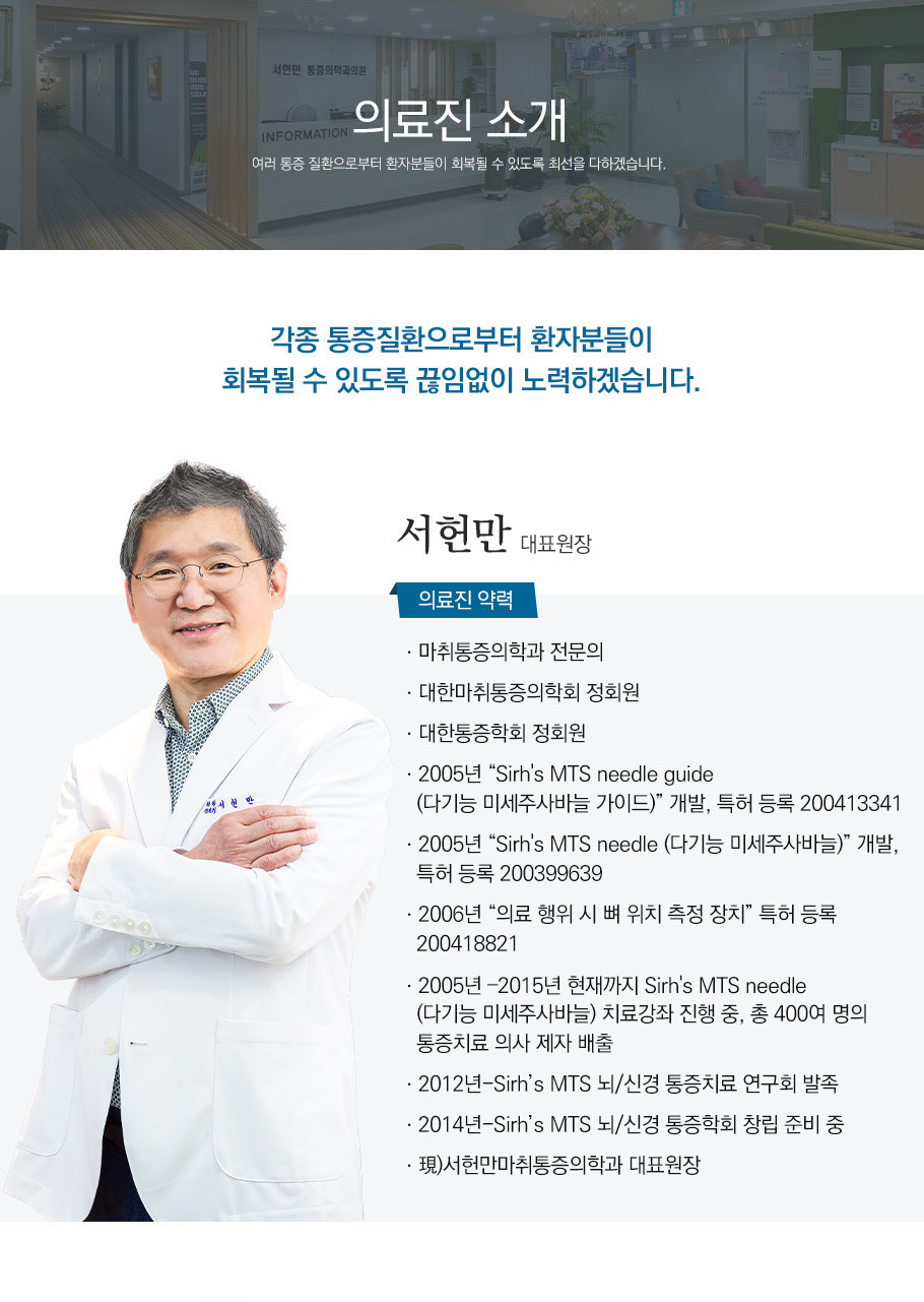 의료진소개