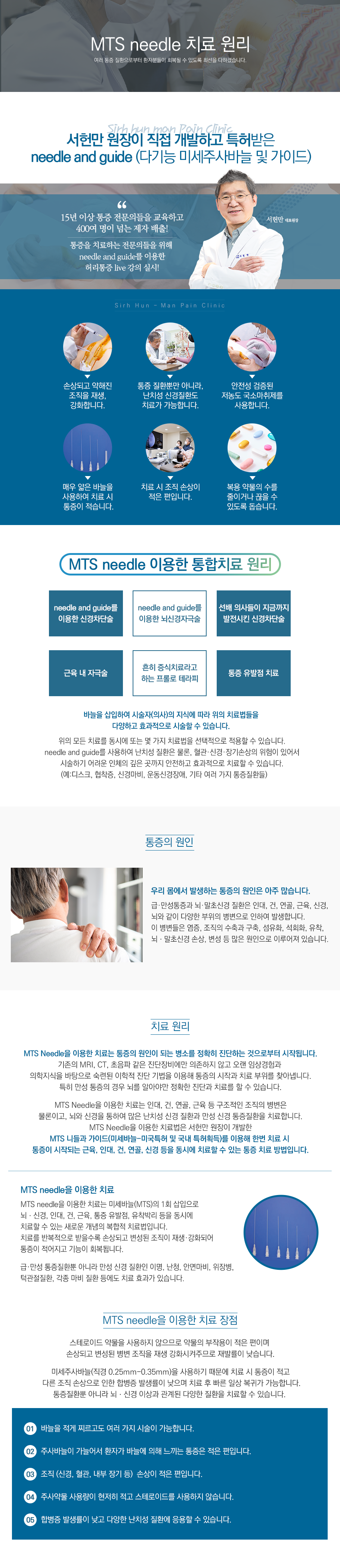 치료원리