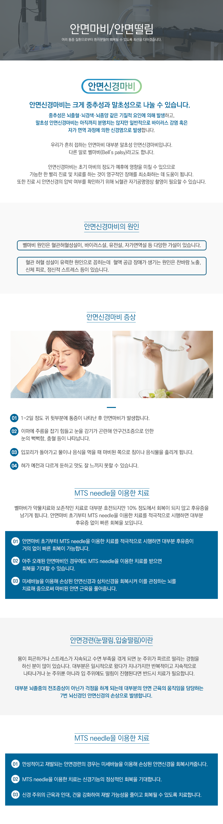 안면마비