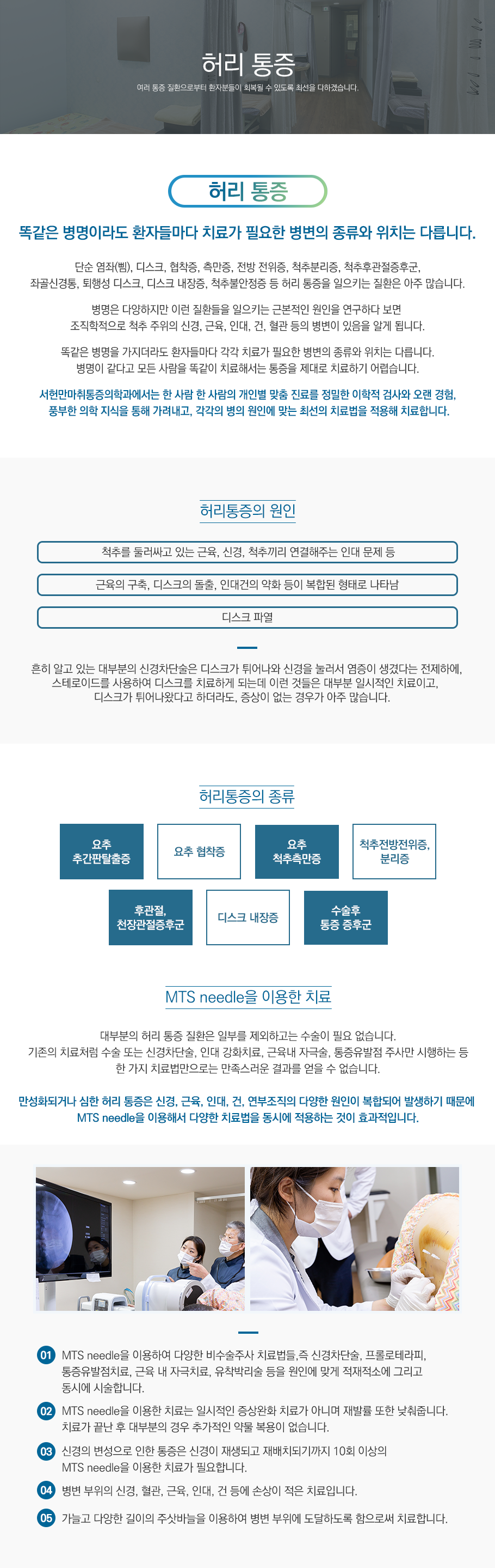 허리통증