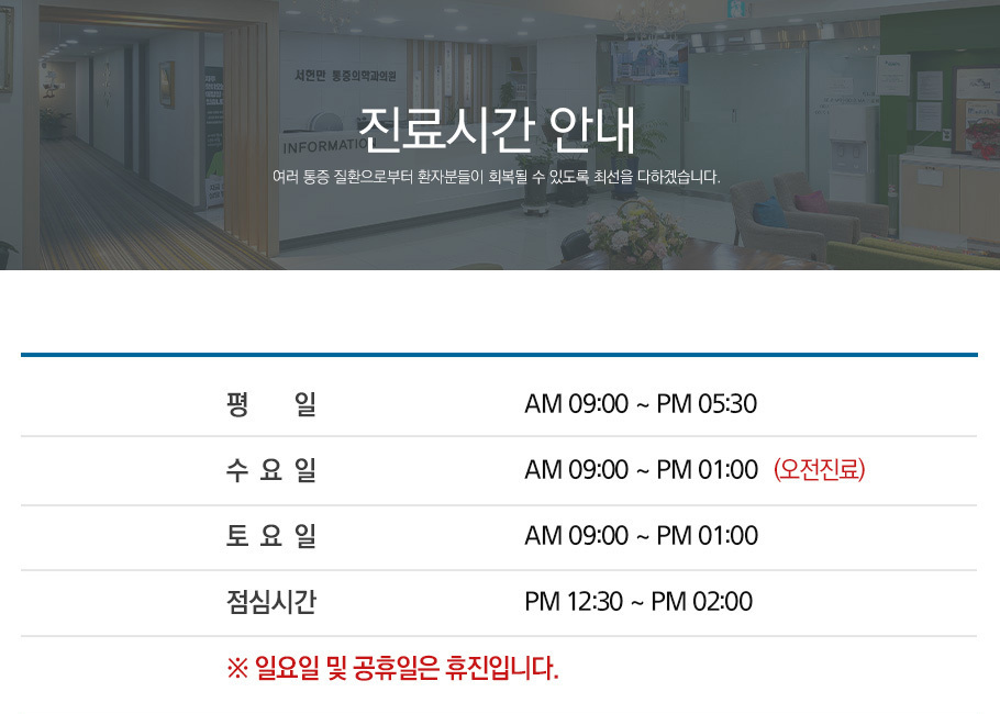 진료시간 안내