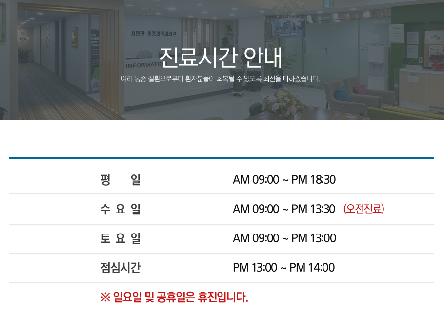 진료시간 안내