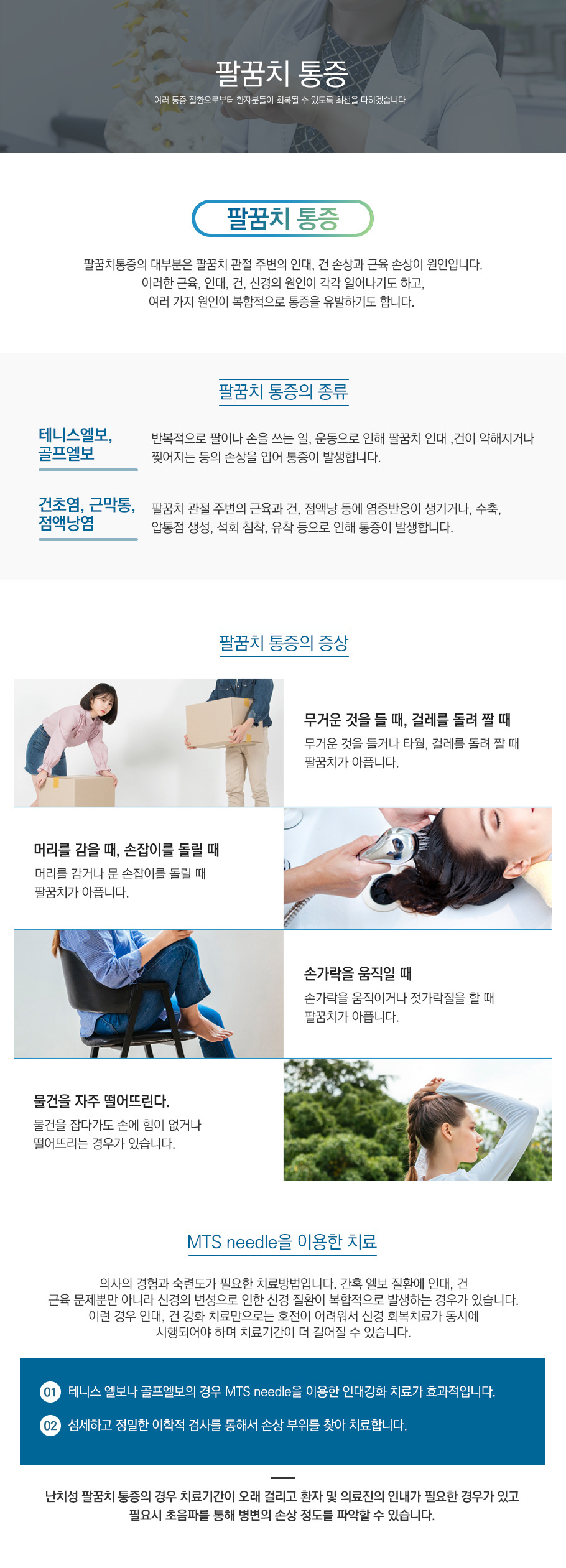 팔꿈치 통증