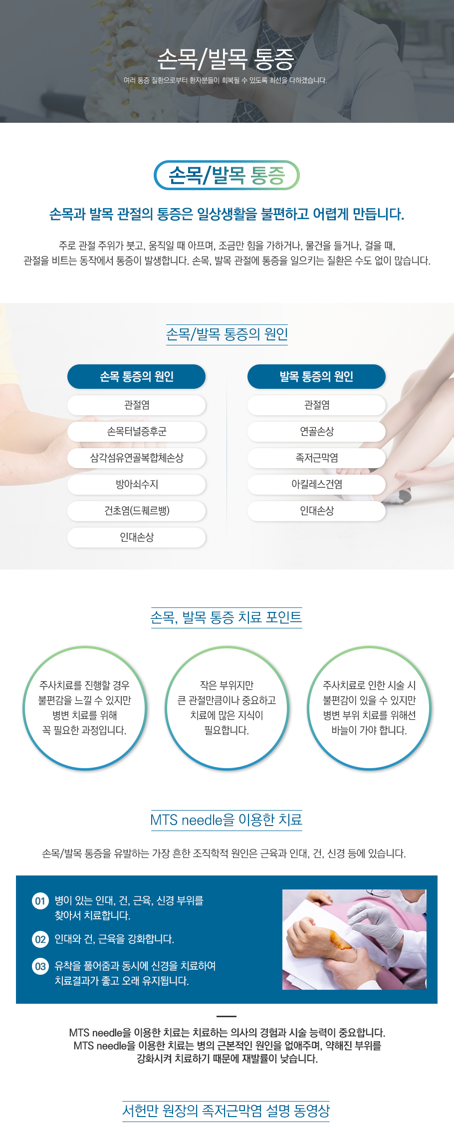 손목발목통증