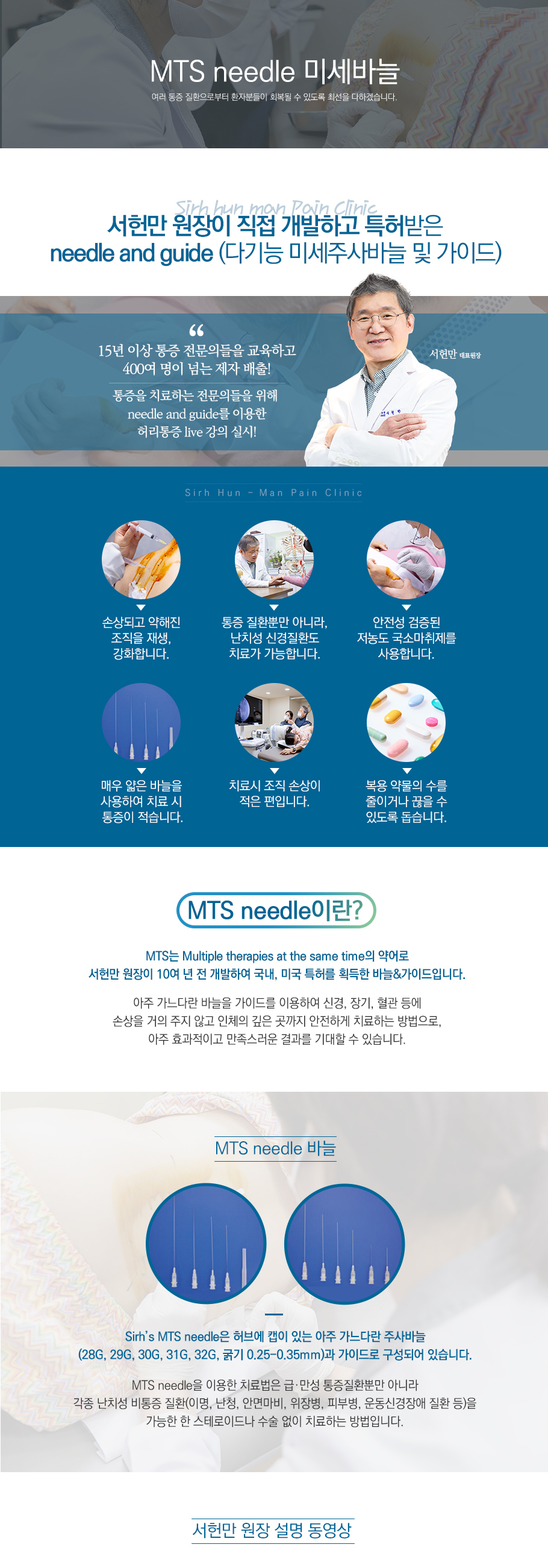 미세주사바늘