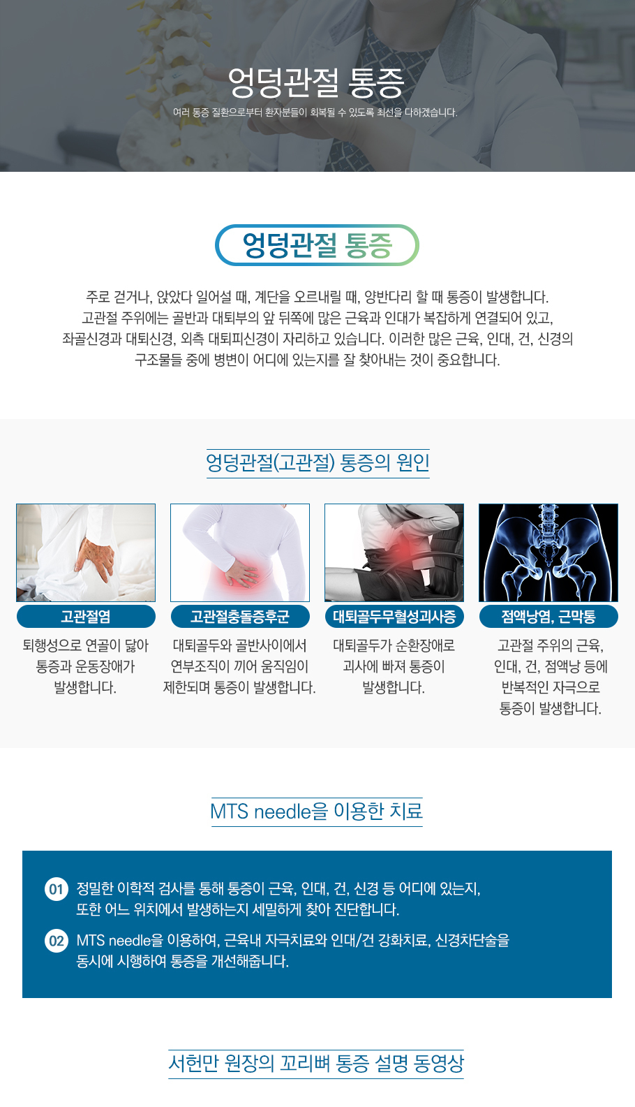 엉덩관절통증
