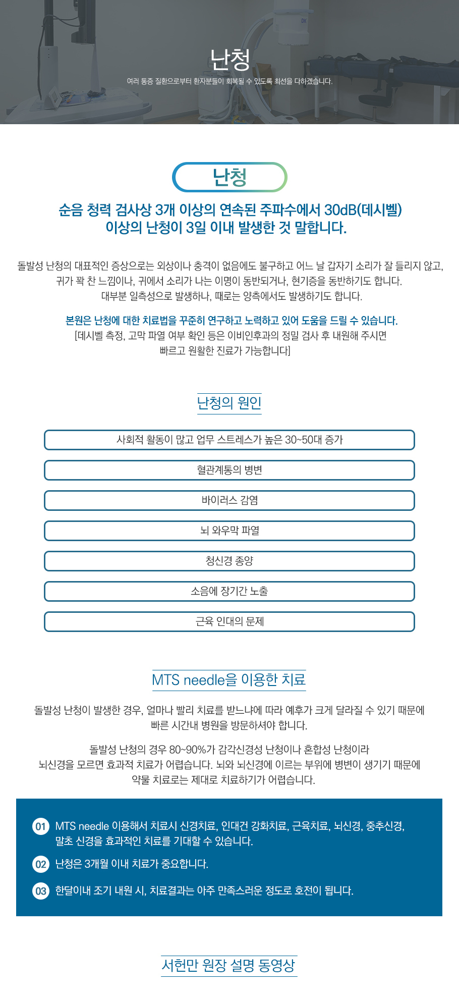 난청