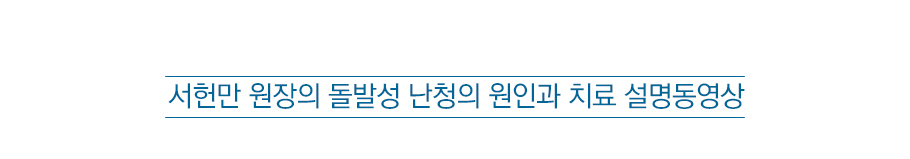 난청