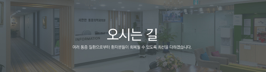오시는길
