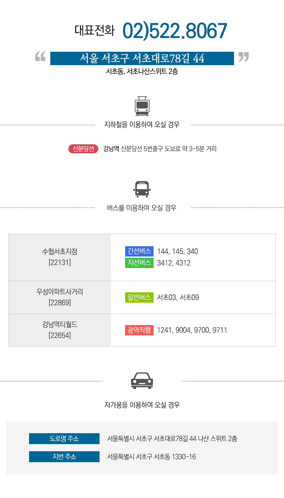 오시는길
