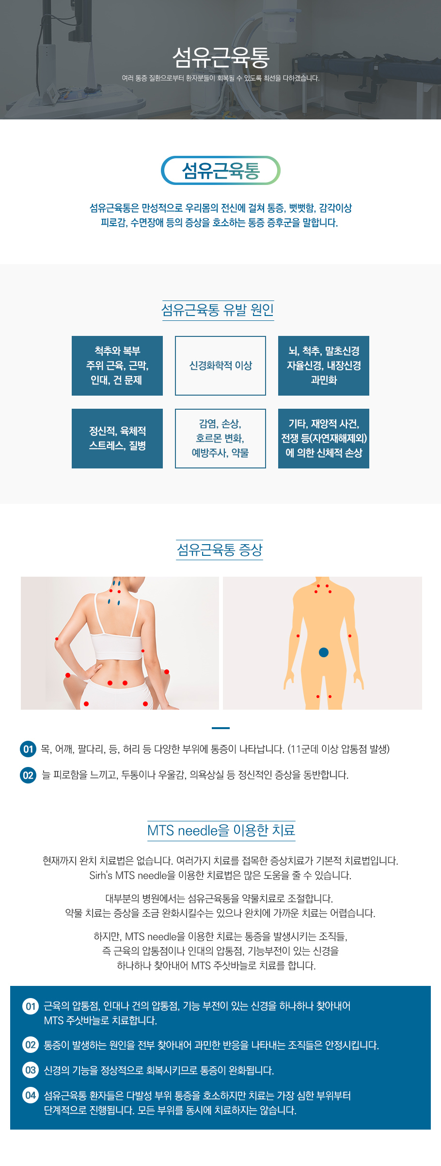 섬유근육통