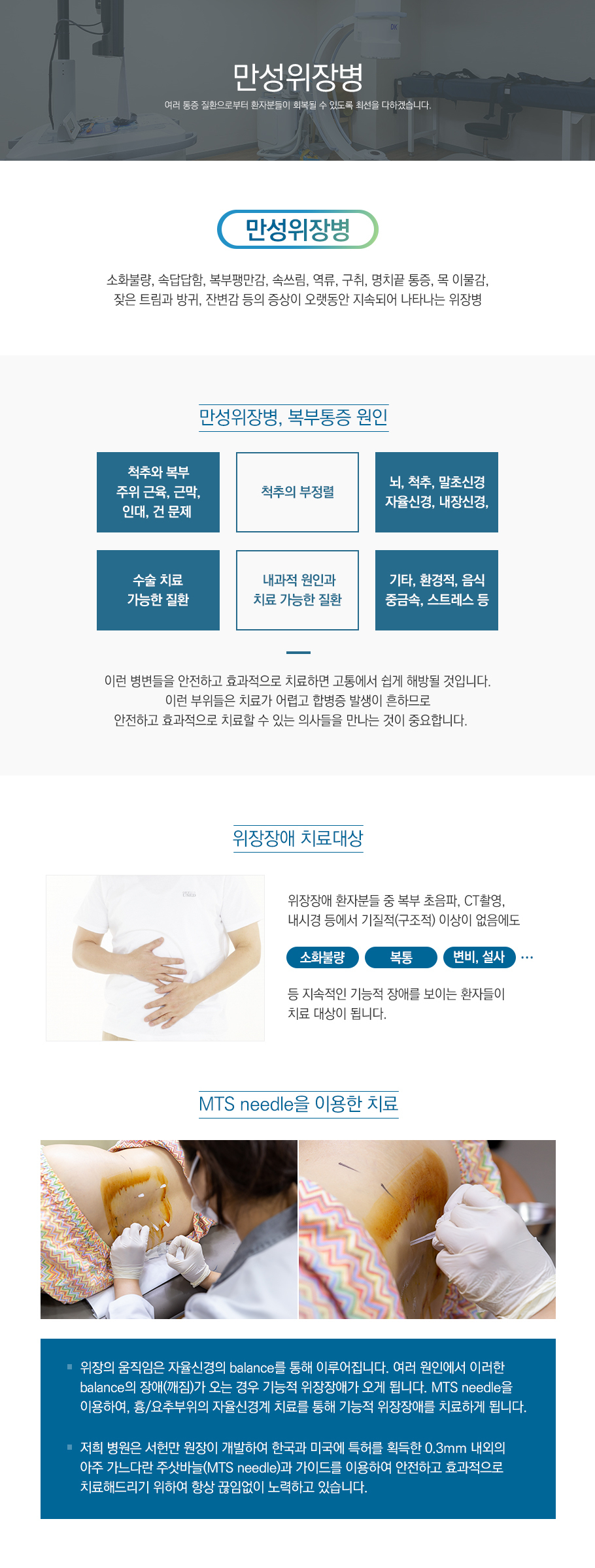 만성위장병