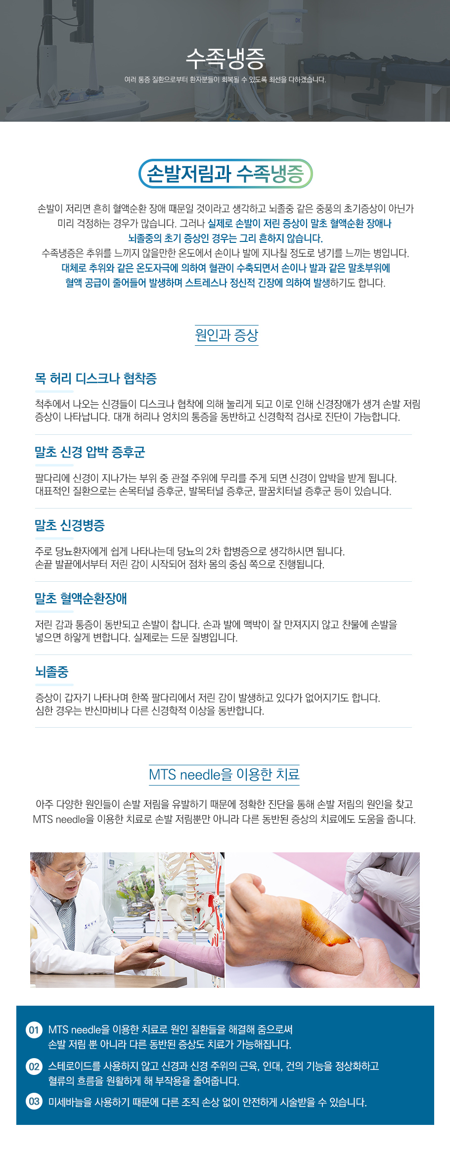 수족냉증