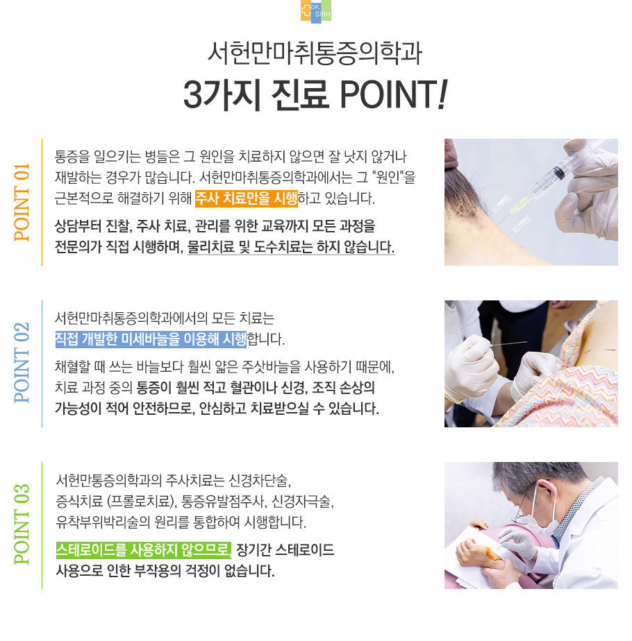서헌만마취통증의학과