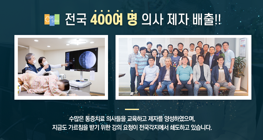 전국 400여명 의사 제자 배출!